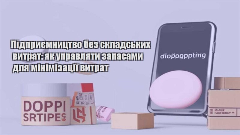 pidpryyemnycztvo bez skladskyh vytrat yak upravlyaty zapasamy dlya minimizacziyi vytrat