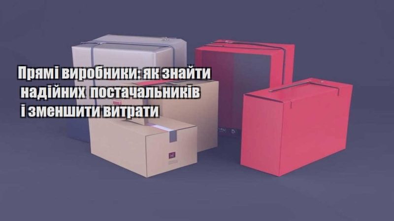 pryami vyrobnyky yak znajty nadijnyh postachalnykiv i zmenshyty vytraty