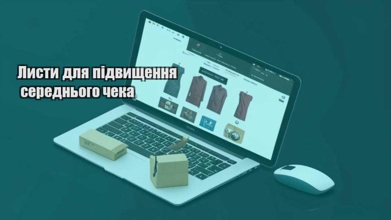 lysty dlya pidvyshhennya serednogo cheka