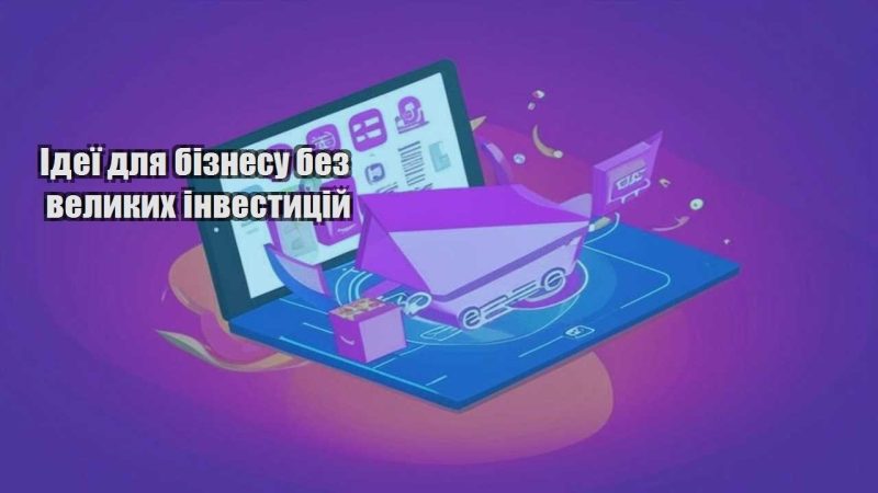 ideyi dlya biznesu bez velykyh investyczij