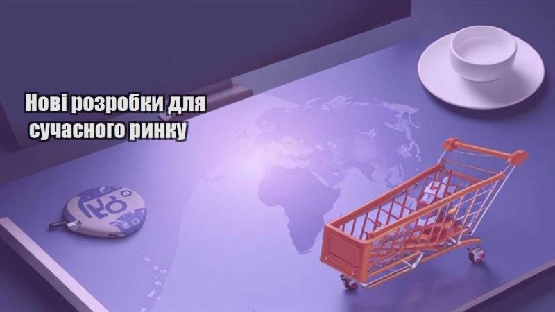 novi rozrobky dlya suchasnogo rynku