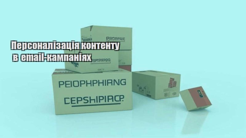 personalizacziya kontentu v email kampaniyah