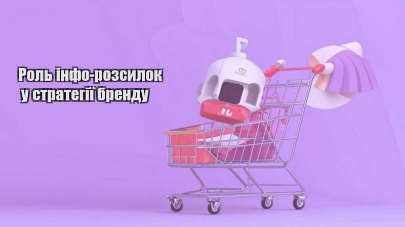 rol info rozsylok u strategiyi brendu