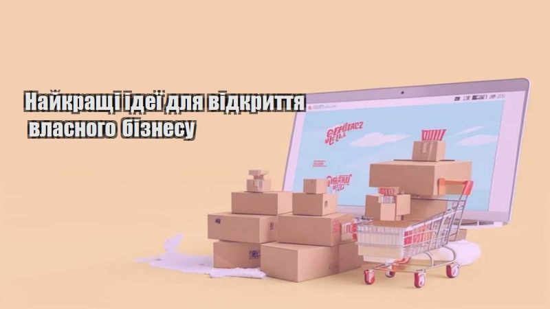 najkrashhi ideyi dlya vidkryttya vlasnogo biznesu
