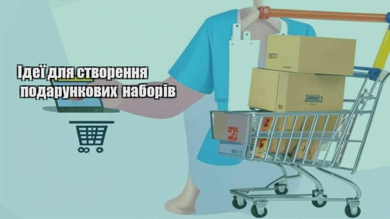 ideyi dlya stvorennya podarunkovyh naboriv