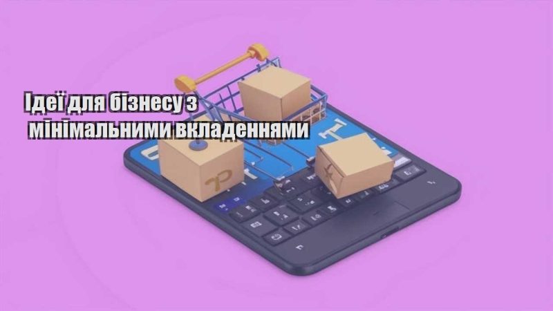 ideyi dlya biznesu z minimalnymy vkladennyamy