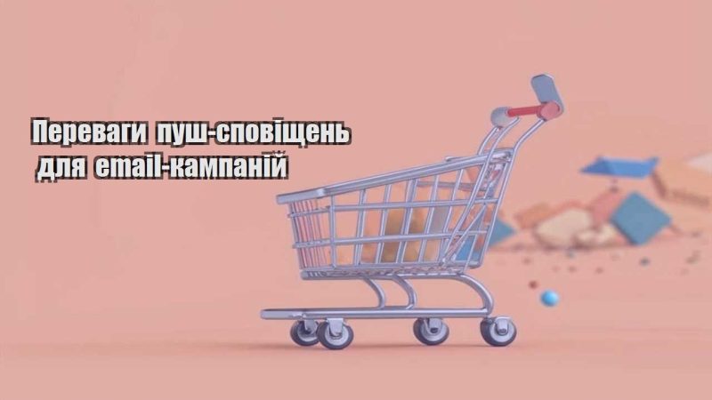 perevagy push spovishhen dlya email kampanij