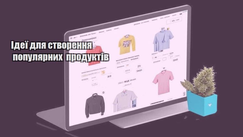 ideyi dlya stvorennya populyarnyh produktiv