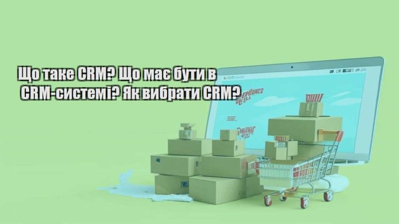 shho take crm shho maye buty v crm systemi yak vybraty crm