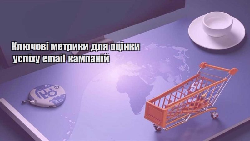 klyuchovi metryky dlya oczinky uspihu email kampanij