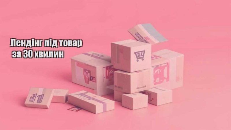 lending pid tovar za 30 hvylyn