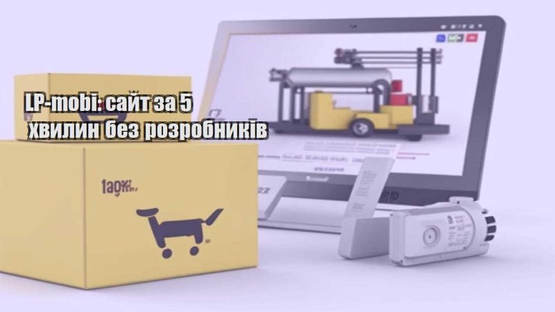 lp mobi sajt za 5 hvylyn bez rozrobnykiv