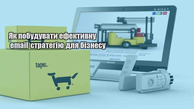 yak pobuduvaty efektyvnu email strategiyu dlya biznesu