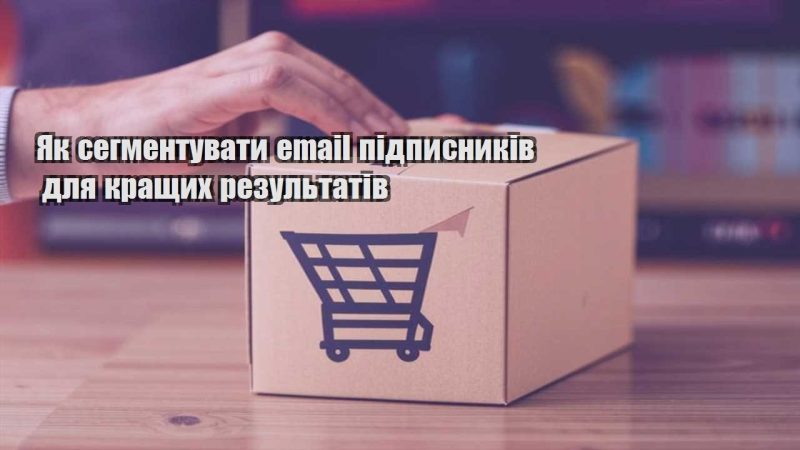 yak segmentuvaty email pidpysnykiv dlya krashhyh rezultativ