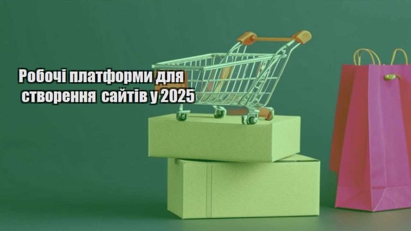 robochi platformy dlya stvorennya sajtiv u 2025