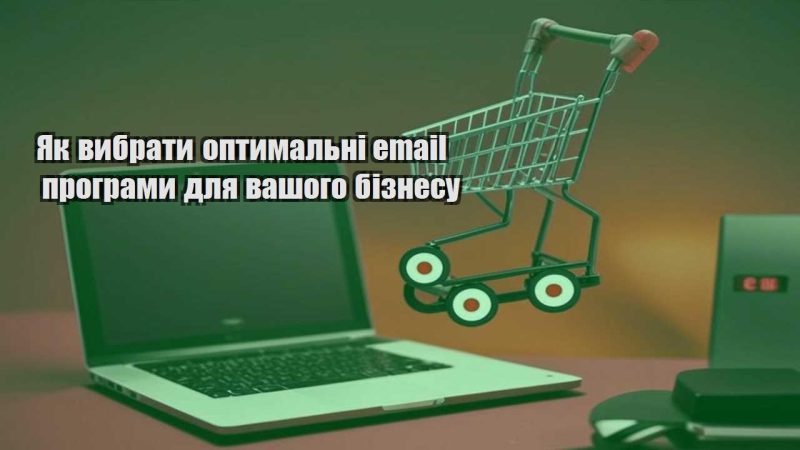 yak vybraty optymalni email programy dlya vashogo biznesu