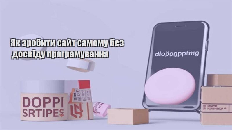 yak zrobyty sajt samomu bez dosvidu programuvannya
