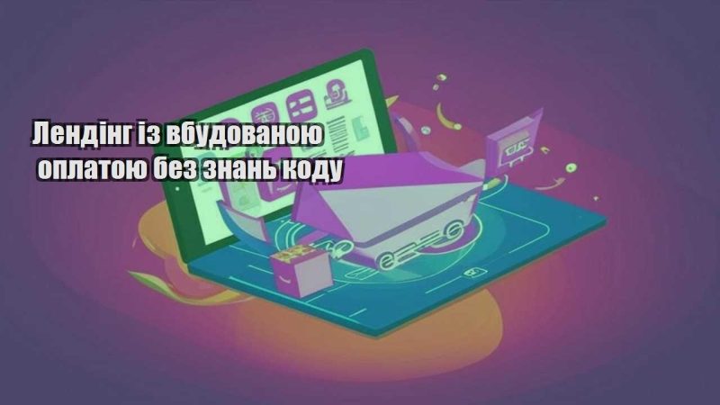 lending iz vbudovanoyu oplatoyu bez znan kodu