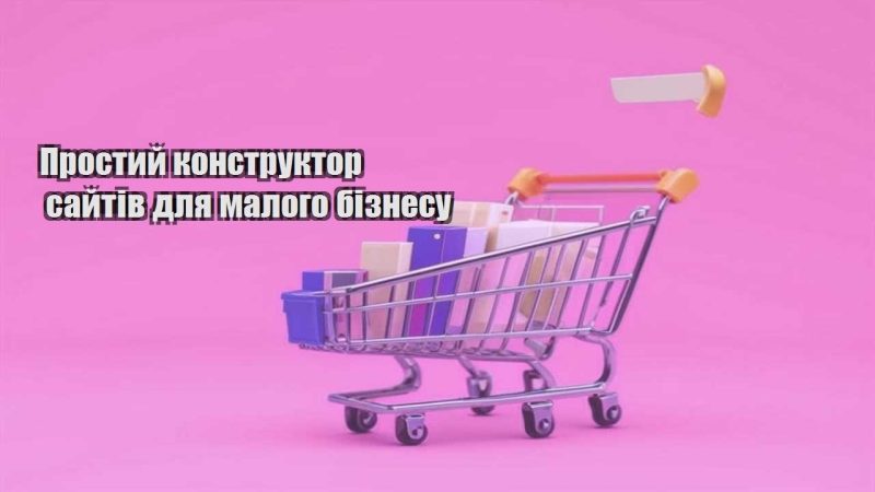 prostyj konstruktor sajtiv dlya malogo biznesu