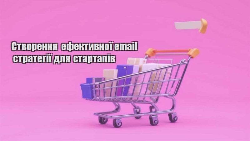 stvorennya efektyvnoyi email strategiyi dlya startapiv