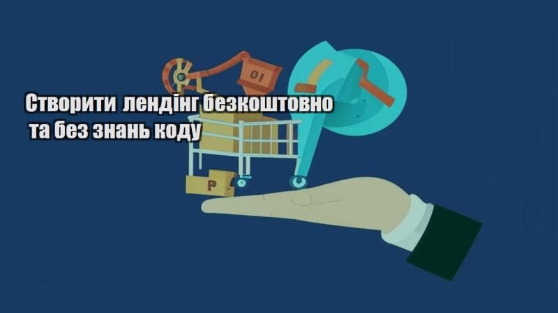 stvoryty lending bezkoshtovno ta bez znan kodu
