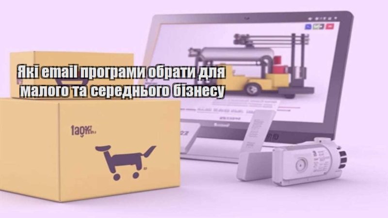 yaki email programy obraty dlya malogo ta serednogo biznesu