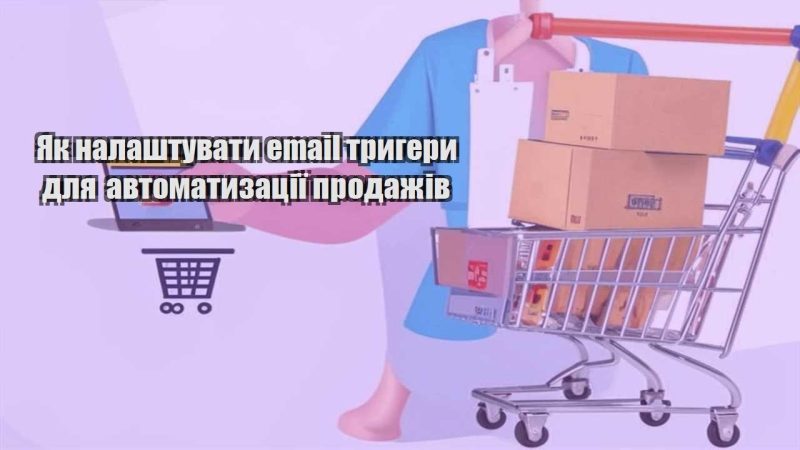 yak nalashtuvaty email trygery dlya avtomatyzacziyi prodazhiv