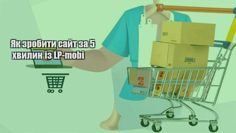 yak zrobyty sajt za 5 hvylyn iz lp mobi
