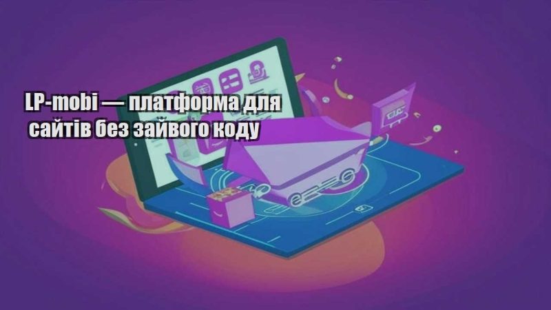 lp mobi — platforma dlya sajtiv bez zajvogo kodu