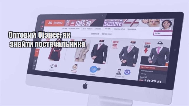 optovyj biznes yak znajty postachalnyka