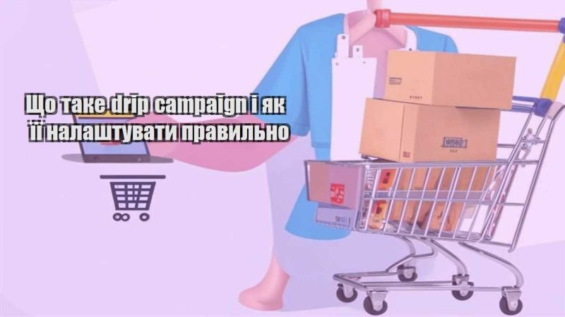 shho take drip campaign i yak yiyi nalashtuvaty pravylno