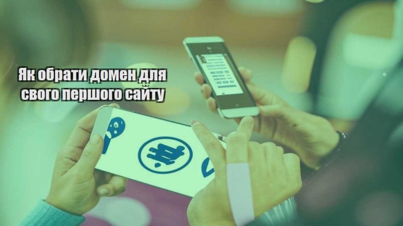 yak obraty domen dlya svogo pershogo sajtu