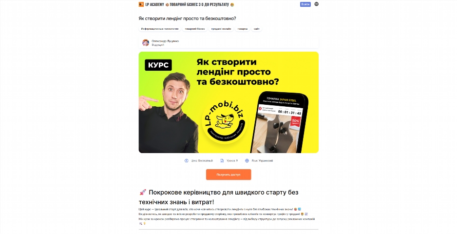 yak stvoryty lending prosto ta bezkoshtovno vid oleksandra luczenka sdtjn