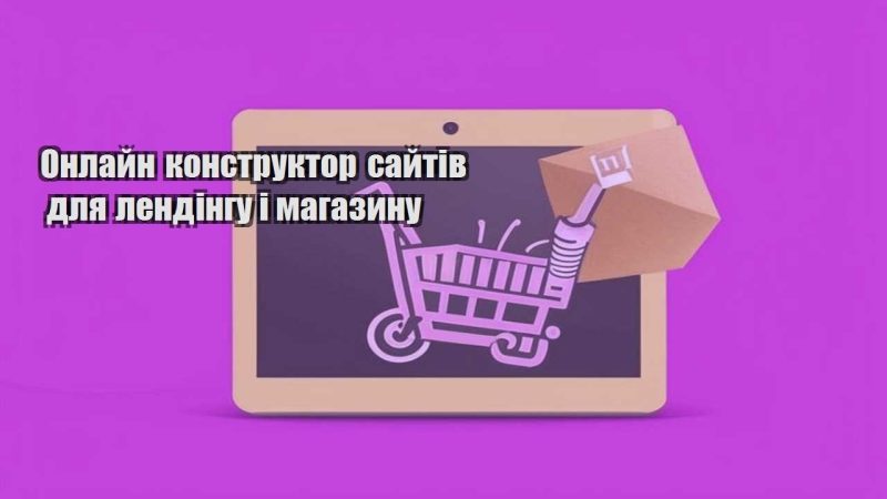 onlajn konstruktor sajtiv dlya lendingu i magazynu