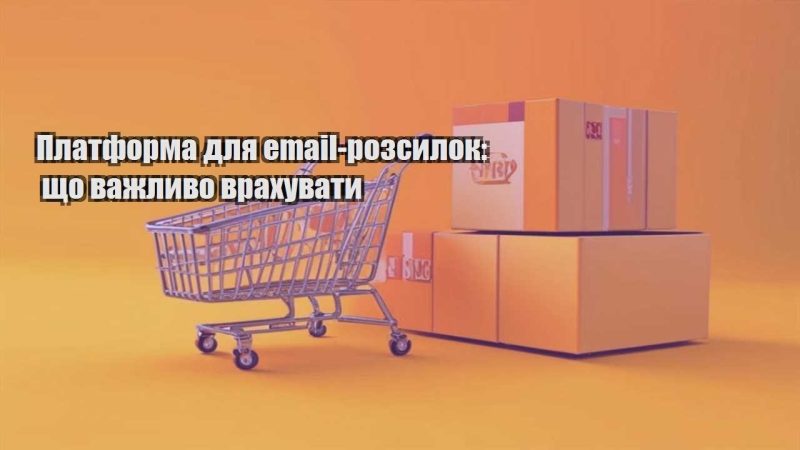 platforma dlya email rozsylok shho vazhlyvo vrahuvaty