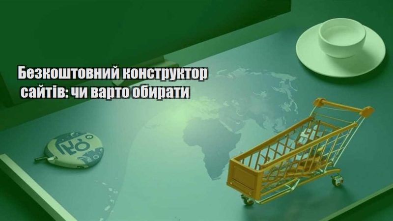 bezkoshtovnyj konstruktor sajtiv chy varto obyraty