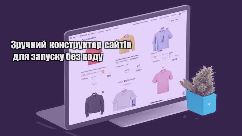 zruchnyj konstruktor sajtiv dlya zapusku bez kodu