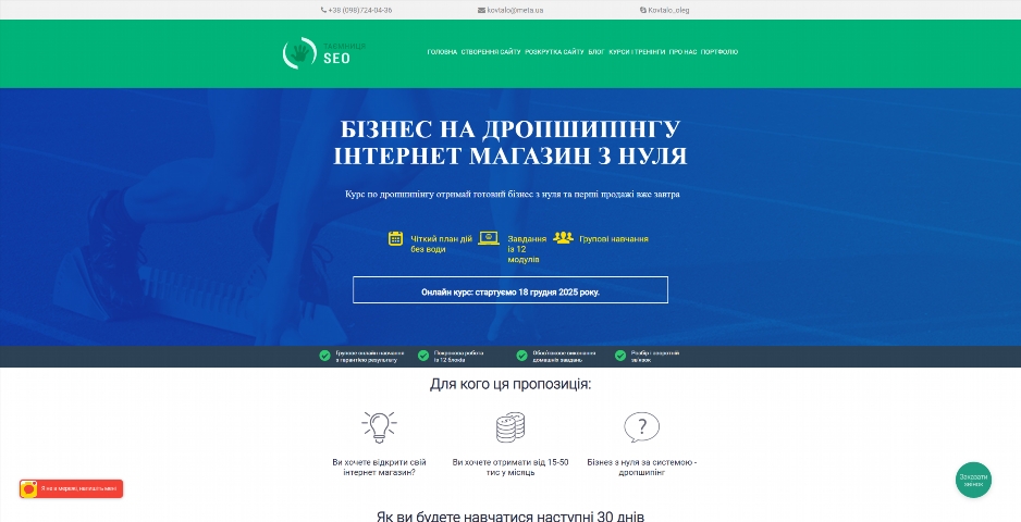 biznes na dropshypingu. internet magazyn z nulya vid olega kovtalo ibioo
