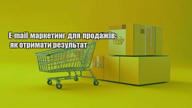e mail marketyng dlya prodazhiv yak otrymaty rezultat