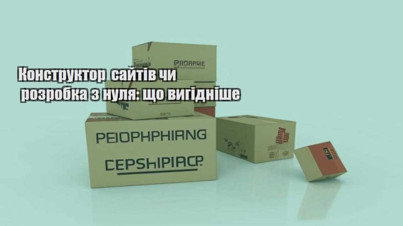 konstruktor sajtiv chy rozrobka z nulya shho vygidnishe