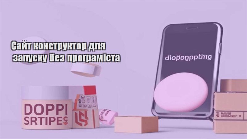 sajt konstruktor dlya zapusku bez programista