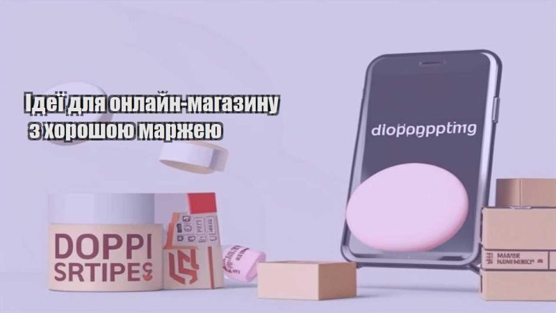 ideyi dlya onlajn magazynu z horoshoyu marzheyu