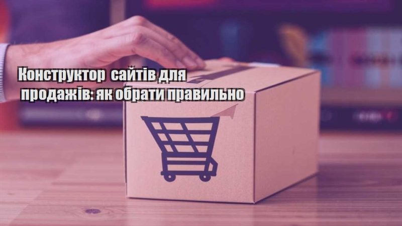 konstruktor sajtiv dlya prodazhiv yak obraty pravylno