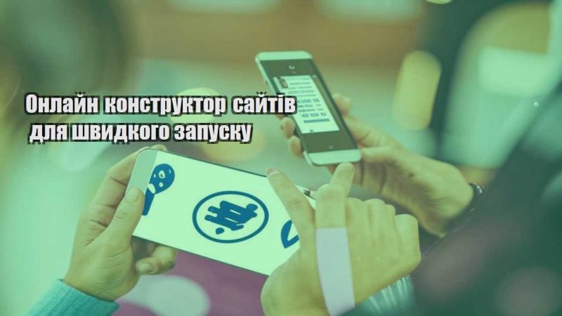 onlajn konstruktor sajtiv dlya shvydkogo zapusku