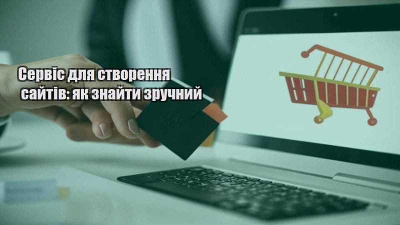 servis dlya stvorennya sajtiv yak znajty zruchnyj