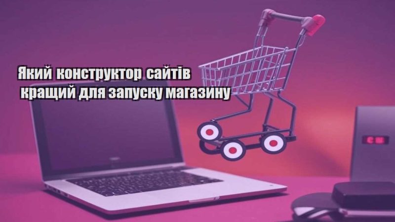 yakyj konstruktor sajtiv krashhyj dlya zapusku magazynu