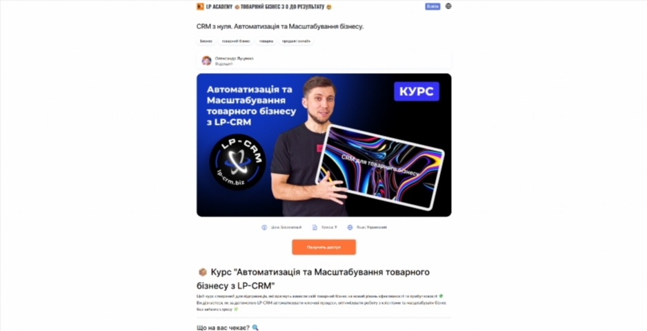 crm z nulya. avtomatyzacziya ta masshtabuvannya biznesu vid oleksandra luczenka ujhkm