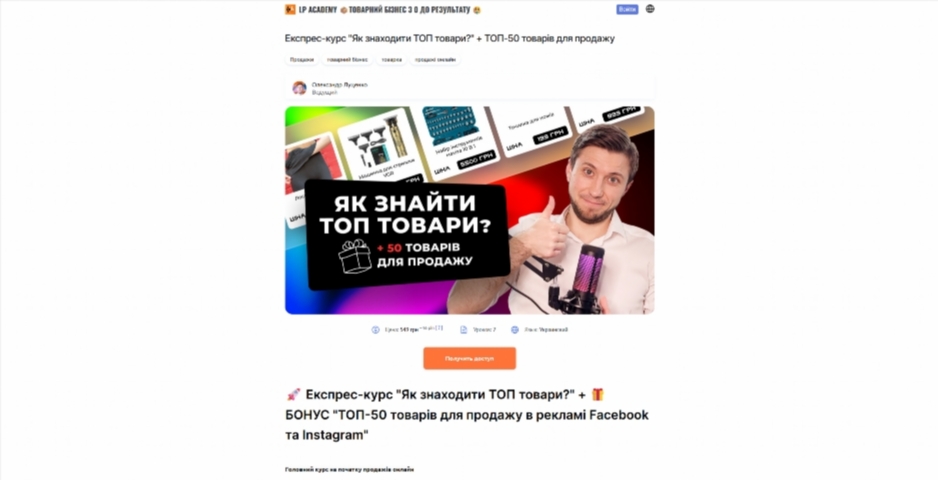 ekspres kurs yak znahodyty top tovary vid oleksandra luczenka zusud