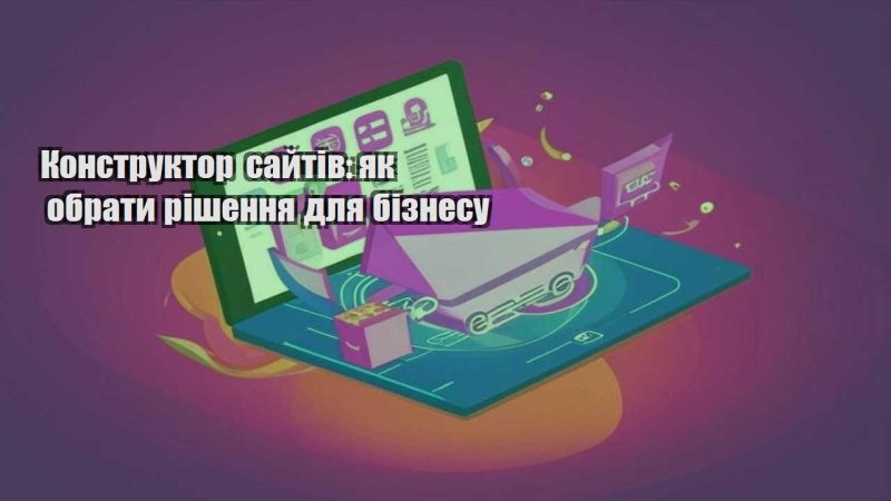 konstruktor sajtiv yak obraty rishennya dlya biznesu