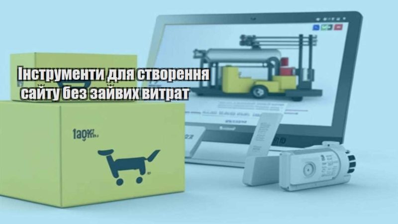 instrumenty dlya stvorennya sajtu bez zajvyh vytrat